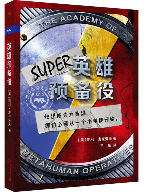 8/12世界儿童文学精选-文学 全15册 商品图1