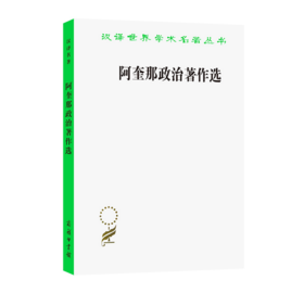 阿奎那政治著作选(汉译名著本)，包括《论君主政治》、《哲学著作选辑》部分内容