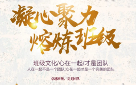 芝罘中学初二10班【厉害了，我的班】