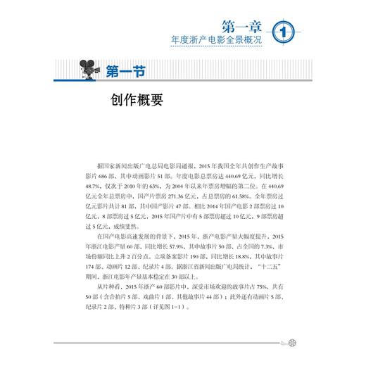 浙江电影年度发展报告2015/寿剑刚/浙江大学出版社 商品图5