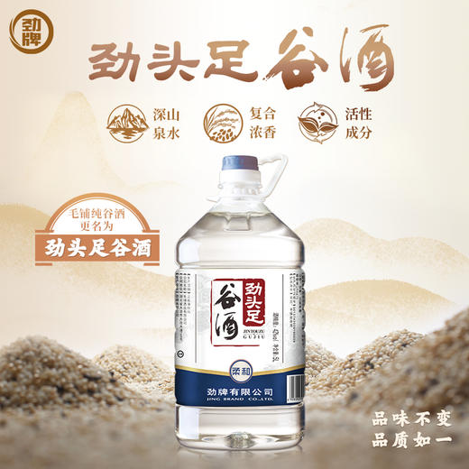 5L42度劲头足谷酒（原毛铺纯谷酒） 商品图4