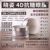日本晓姿新版4D眼膜 商品缩略图1