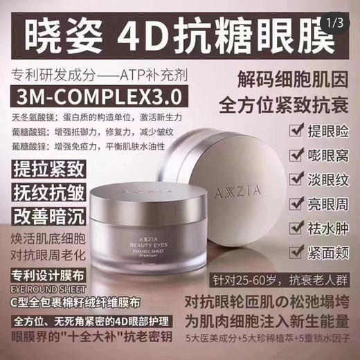 日本晓姿新版4D眼膜 商品图1