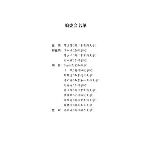 发酵工程实验/陈宜涛/浙江大学出版社 商品图2