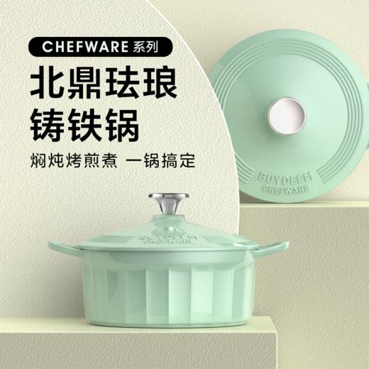 北鼎 珐琅锅-焖炖锅22cm 商品图0