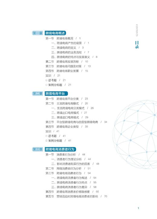 跨境电商理论与实务/马述忠/卢传胜/丁红朝/张夏恒/浙江大学出版社 商品图2