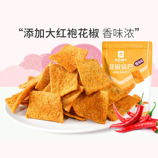 花椒锅巴（爆辣味）108g 商品图0