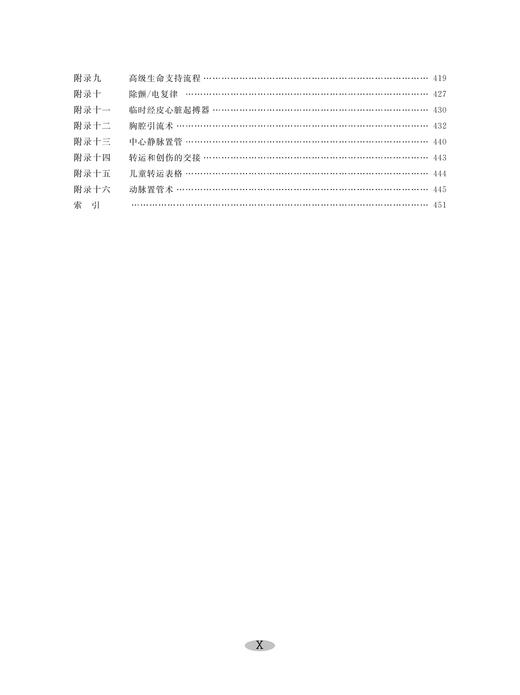 小儿基础重症支持(第2版)/国际医学研究前沿/(美)莫林·麦登/译者:章伟芳/张晨美等/浙江大学出版社/引进版/专著 商品图3