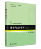 播音与主持艺术（第三版） 雎凌 黄碧云 北京大学出版社 商品缩略图0
