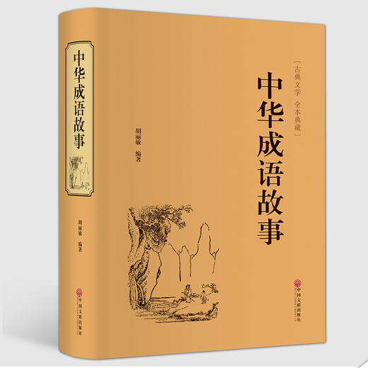 中华成语故事 商品图2
