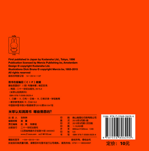 米菲认知洞洞书(共8册）哪些是圆的/剪一剪/你大我小/放大镜/认颜色/去动物园/猜一猜/捉迷藏 商品图3