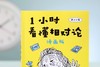 (仓发) 【樊登推荐】1小时看懂相对论（漫画版）（异步图书出品）/人民邮电出版社/武子/9787115476555 商品缩略图6