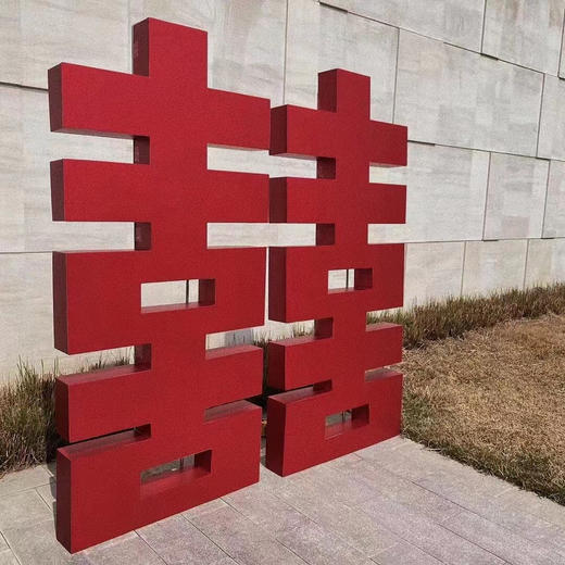 囍字（运费自理） 商品图1