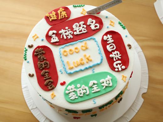 金榜题名（蒙的全对） 商品图0