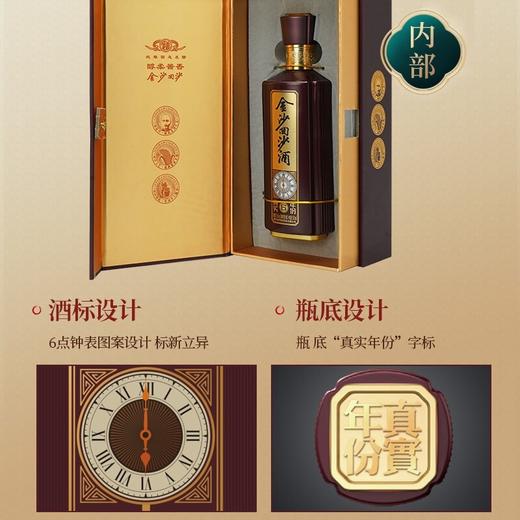 【专享】金沙回沙酒 真实年份6年 53度 酱香型白酒500ml x6 整箱 商品图4
