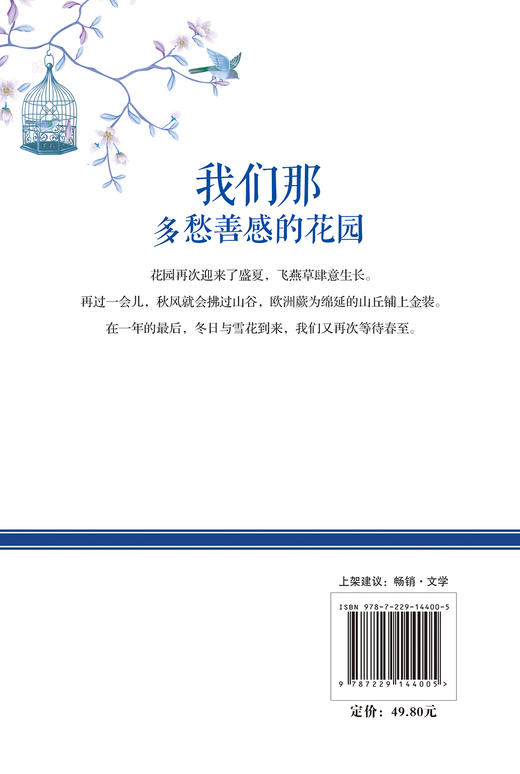 (仓发) 我们那多愁善感的花园/重庆出版社/[英]伊格顿·卡索，安格斯·斯维特曼·卡索/9787229144005 商品图2