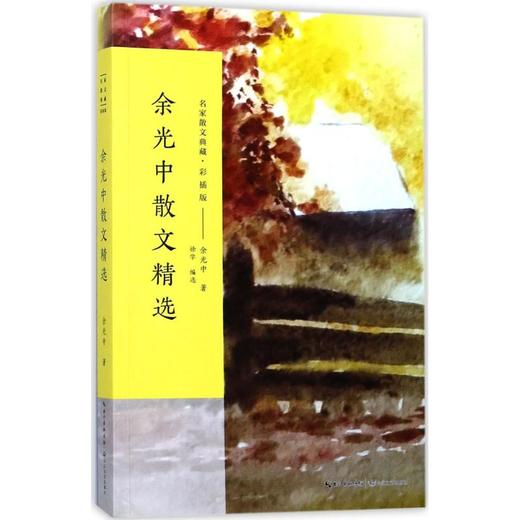 余光中散文精选 商品图0