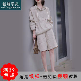 裁缝学苑AQ89亚麻套装纸样女装2022新款长袖上衣五分短裤衣服样板