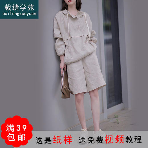 裁缝学苑AQ89亚麻套装纸样女装2022新款长袖上衣五分短裤衣服样板 商品图0