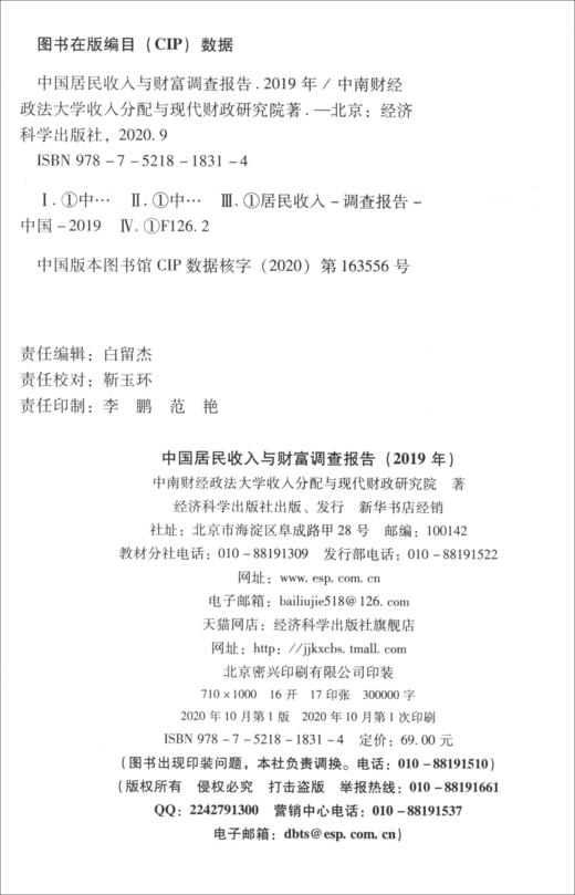(仓发) 中国居民收入与财富调查报告（2019年）/经济科学出版社/9787521818314 商品图1