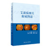 艾滋病相关眼病图谱 9787117313360 2022年6月参考书 商品缩略图0