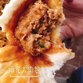 雨花石大肉包