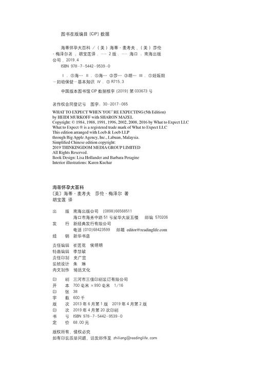 (仓发) 海蒂怀孕大百科（全新第5版）/南海出版公司/[美]海蒂.麦考夫，[美]莎伦.梅泽尔/9787544295390 商品图7