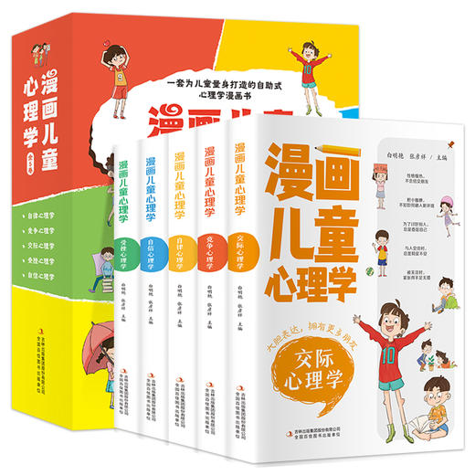 【6-15岁】《漫画儿童心理学》（全5册）孩子成长路上的心灵导师 商品图4