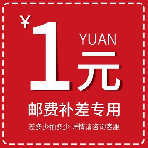 【补邮补差专拍】补多少拍多少 商品图0