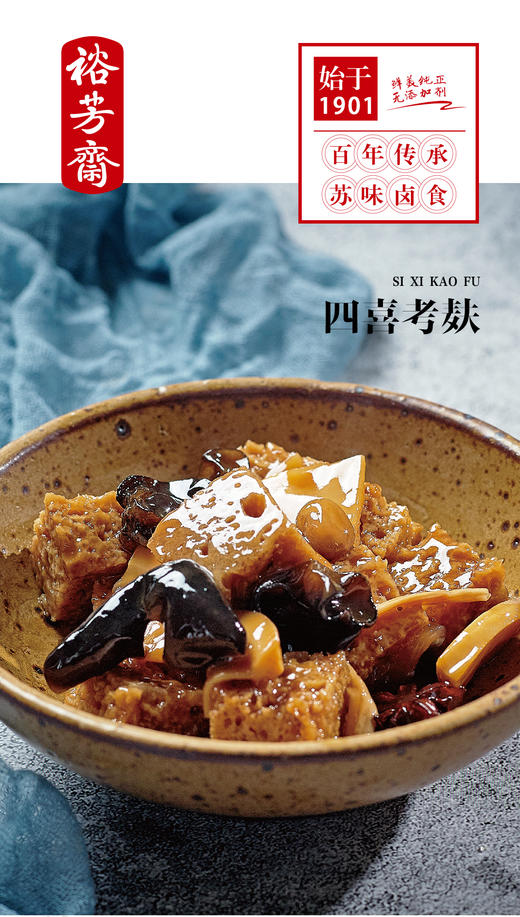裕芳斋 素食卤味熟食 商品图3