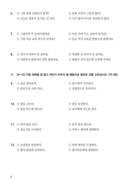 韩国语能力考试通关必备 中高级分级必刷题 商品图10