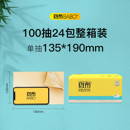 斑布(BABO)  超韧抽纸面巾  纸柔韧亲肤 3层100抽*24包 DBCR100E24 商品图7