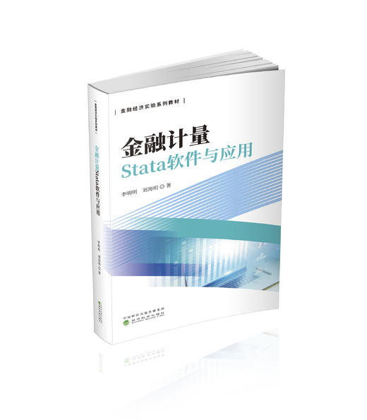 金融计量Stata软件与应用 商品图0