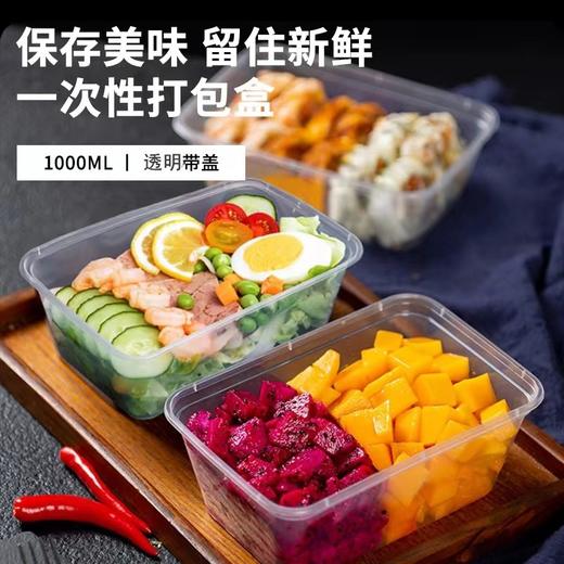 长方形1000ml加厚方盒一次性餐盒便当盒打包碗快餐外卖打包盒环保塑料透明水果家用冷藏保鲜盒子带盖 商品图6
