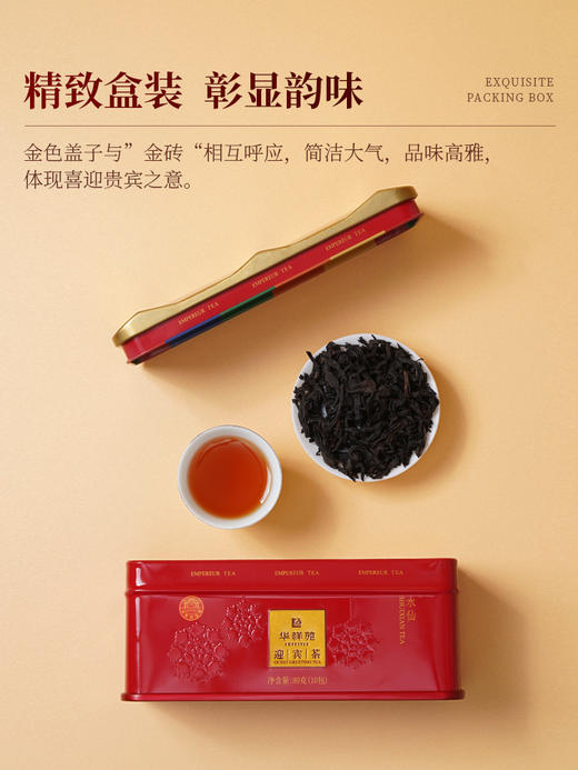 华祥苑-迎宾茶岩茶水仙80g庄园茶 商品图3