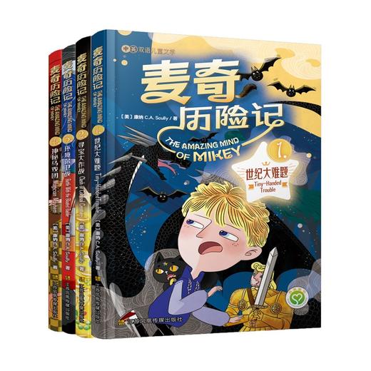 (仓发) 麦奇历险记(第一辑)(中英对照)(全4册)/江苏凤凰美术出版社/[美]康纳/9787558089145 商品图0