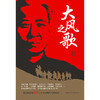 (仓发) 大风之歌/湖南文艺出版社/刘爱龙，邓福君/9787540493103 商品缩略图2