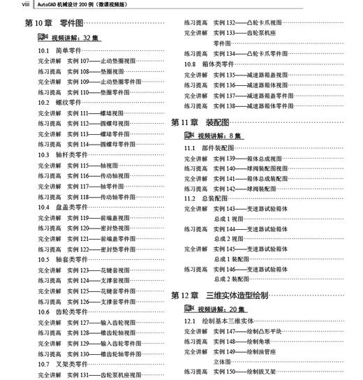 AutoCAD机械设计200例（微课视频版） 商品图4