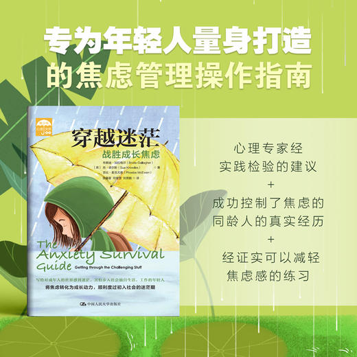 穿越迷茫：战胜成长焦虑 商品图0