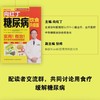 (仓发) 向红丁糖尿病饮食升级版（向红丁；糖尿病饮食）/中国轻工业出版社/向红丁/9787518421114 商品缩略图2