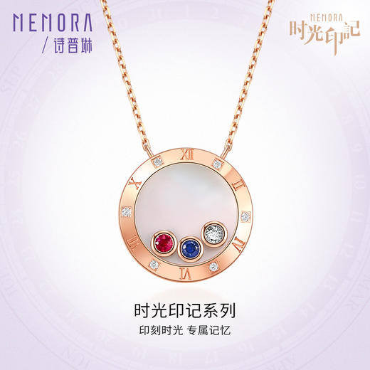 诗普琳珠宝时光印记系列钻石贝壳红宝石蓝宝石项链DN052201 商品图0