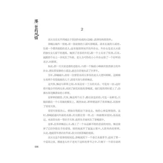 那一世的风情──民国才子情事/郭厚英/浙江大学出版社 商品图5