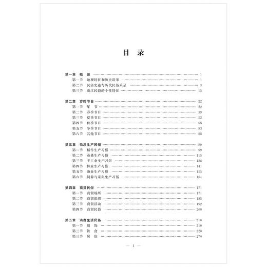 浙江民俗大典（精）/浙江大学出版社/顾希佳 商品图3