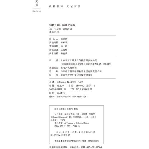 (仓发) 灿烂千阳（全新装帧，精装纪念版，女性版《追风筝的人》）/上海人民出版社/[美]卡勒德·胡赛尼（Khaled,Hosseini）/9787208171145 商品图9
