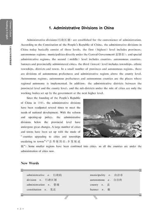 中国文化英语阅读教程/浙江大学出版社/黄建滨/金忍冬 商品图4