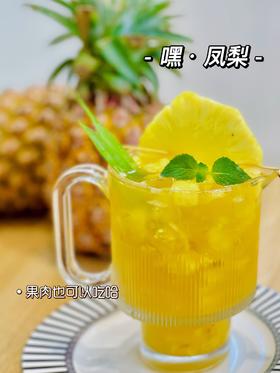 嘿凤梨（粉丝尝鲜价💰16.8这是一杯超级有料的手打果肉茶，喝完茶记得吃果肉哟，满满的新鲜凤梨搭配茉莉茶的清香，一秒犹如风吹来凤梨的清甜气息一面阳光，一面果香将夏天装进杯中夏天就是这么肆意张扬）