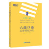 【新东方】 六级口语高分训练20天 邱政政 商品缩略图4
