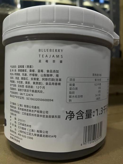 【经销商专区】【爵世茶酱系列】蓝莓茶酱1300克/罐*6瓶/箱 调味品果酱 商品图4
