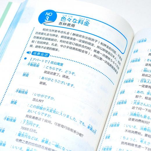 (仓发) 轻松快学10倍速日语会话3000句（模拟日本衣食住行各种场景，用日语轻松聊生活）/江苏凤凰科学技术出版社/9787571303747 商品图5