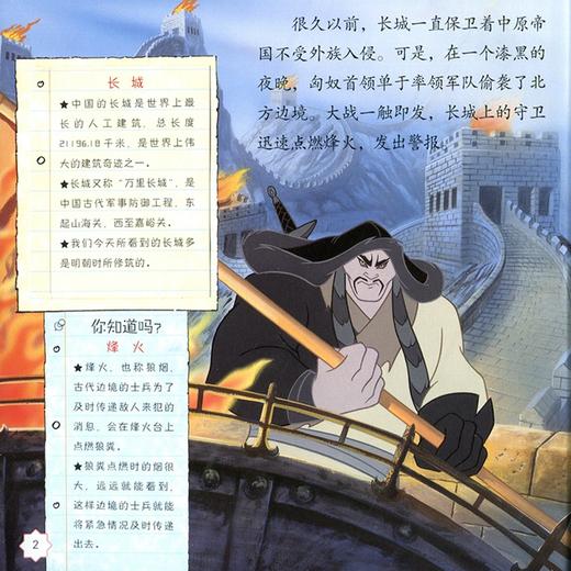 (仓发) 迪士尼经典电影 儿童百科翻翻书：花木兰-中华民俗/华东师范大学出版社/美国迪士尼公司/9787567593848 商品图4